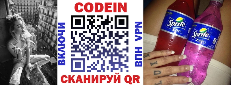 Кодеин напиток Lean (лин)  Венёв 